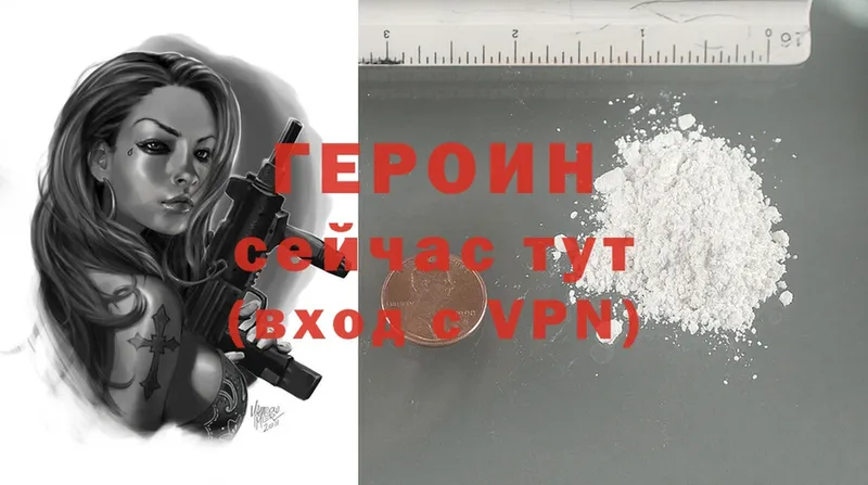 Героин Heroin  гидра ТОР  Белокуриха 